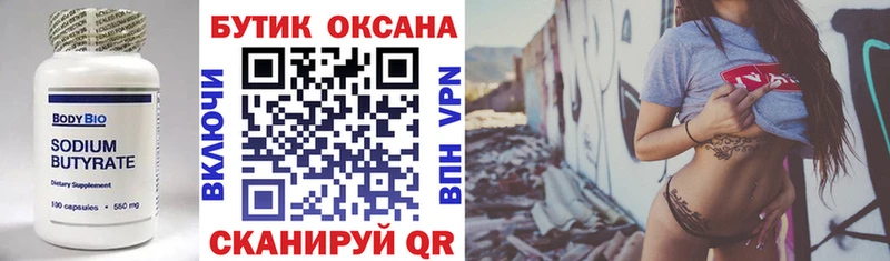 БУТИРАТ GHB  MEGA ссылки  Зима 